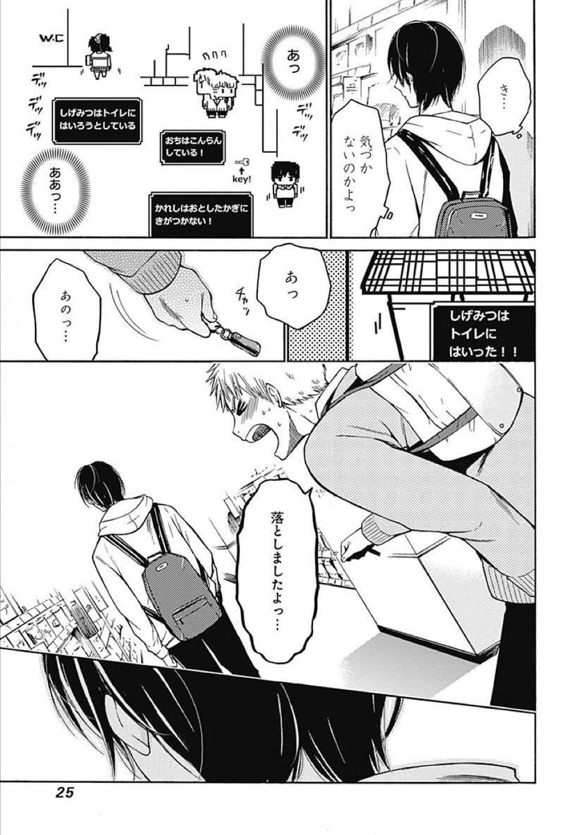 「高校に入学したら前の席が男の娘だった話」⑤ 