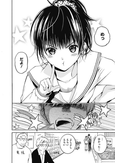 「高校に入学したら前の席が男の娘だった話」⑤ 