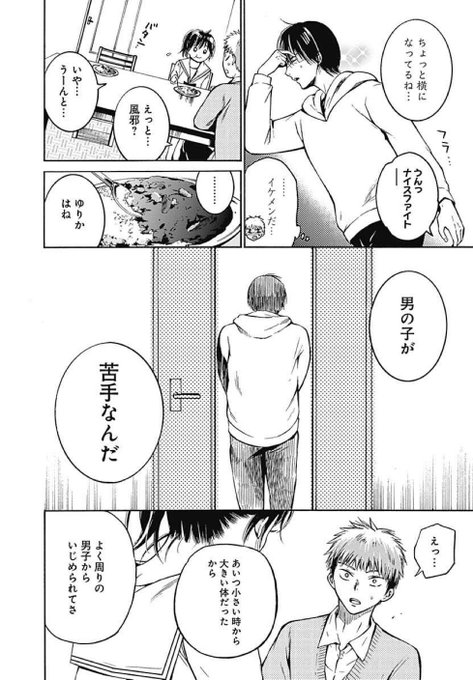 「高校に入学したら前の席が男の娘だった話」⑨ 