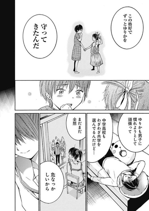 「高校に入学したら前の席が男の娘だった話」⑩ 
