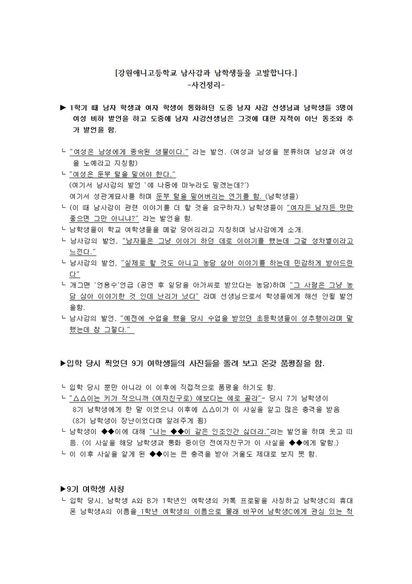 summern_ight's tweet photo. 스쿨미투는 현재 재학중인 학생들이 하는거예요 교내에서 얼마나 학생들에 대해 압박하고 수색하고 만약 성공하지 못하면 얼마나 후폭풍이 심한지 아시잖아요
#강애고_스쿨미투
#강애고_교내성폭력고발 
전공지망생들과 선생들이 모인 특성화일수록 더 힘들어요 도와주세요 무시하지마세요 https://t.co/Xd7X3588FO