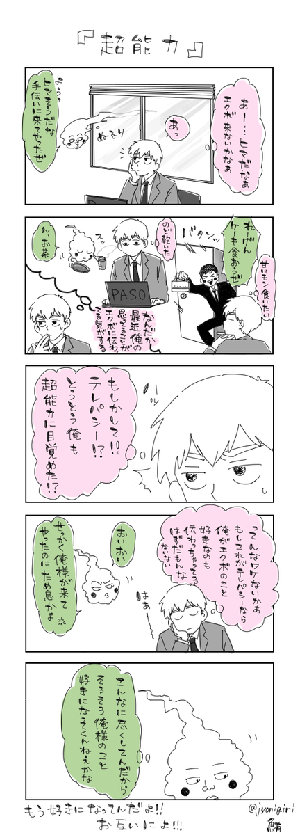 お題「超能力」
 #エク霊版ワンドロ 