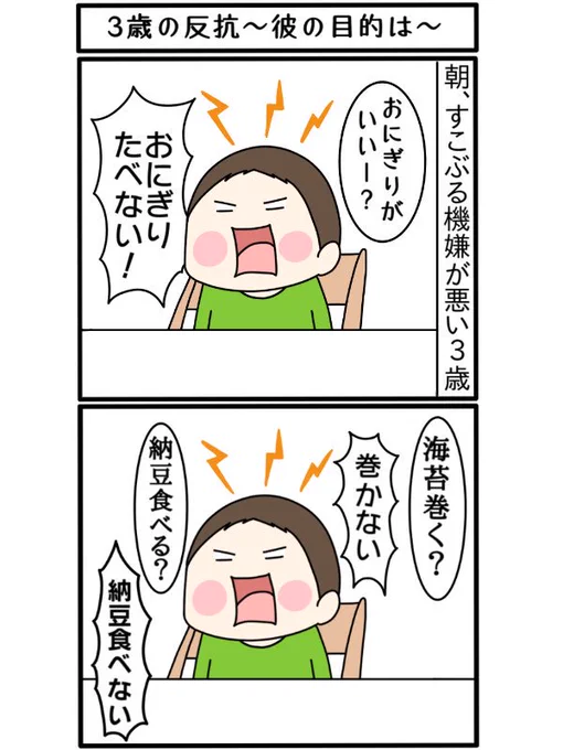 https://t.co/r53D0VuTKh
3歳・絶賛反抗期!
#反抗期 #3歳 