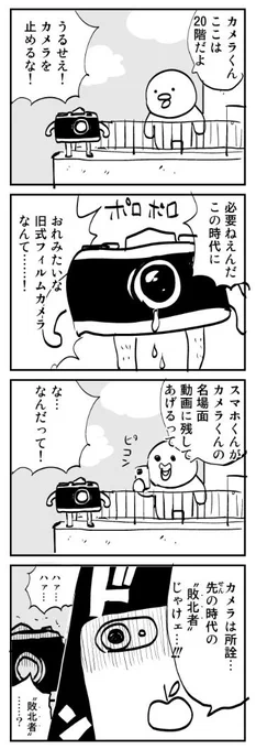 カメ止め面白かったです(無関係4コマ) 