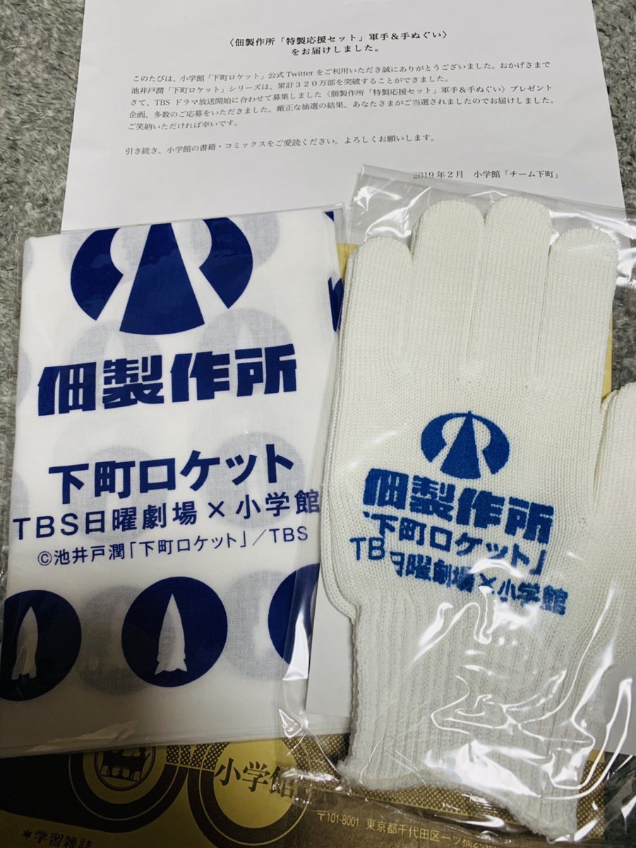 下町ロケットヤタガラス