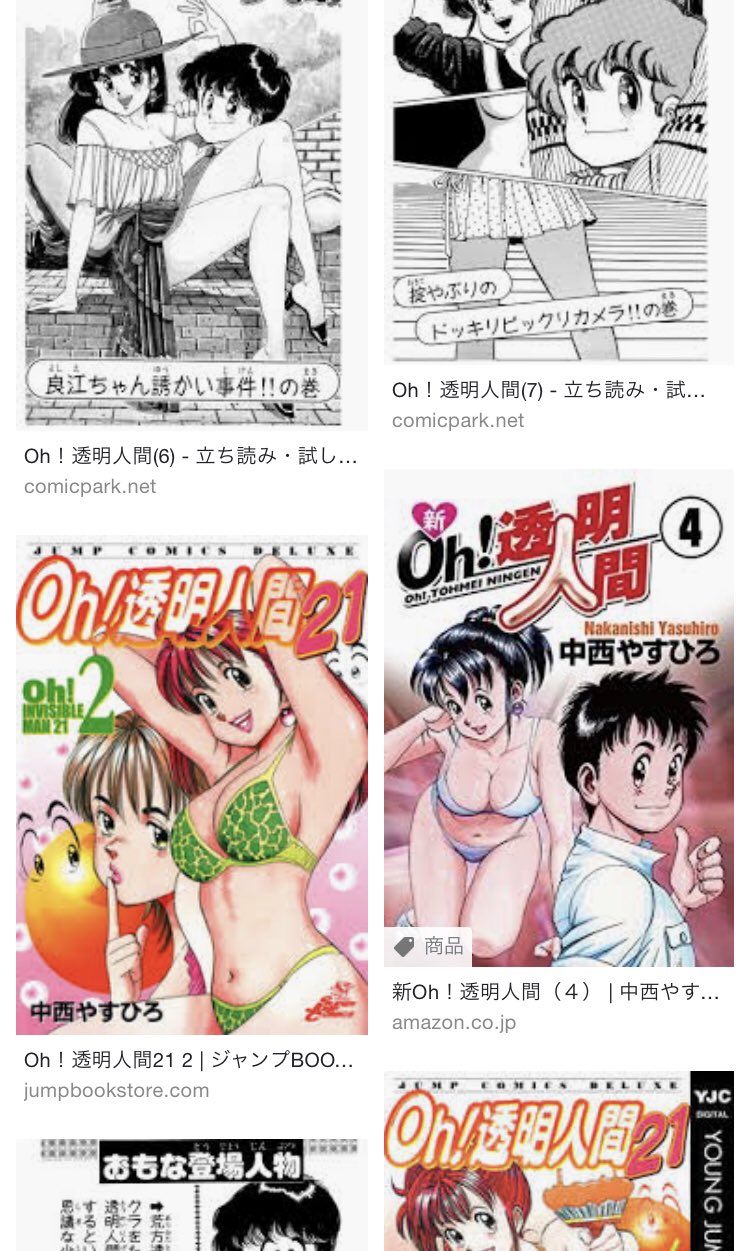 ぐれっグル アニメ化の原作が枯渇しているらしいので推し作品を お邪魔ユーレイくんとoh 透明人間やろうか 現代よ作画で見たいなぁ あと 真面目な話をしてすると ラジコンロック T Co Dnnehqcuf4 Twitter