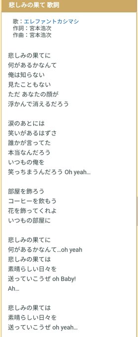 エレファントカシマシ 悲しみの果て 歌詞 人気のある画像を投稿する