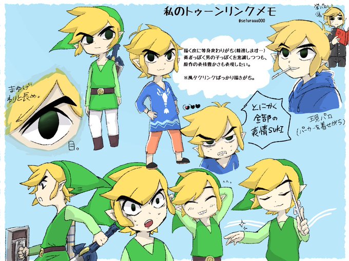 トゥーンリンクのtwitterイラスト検索結果 古い順