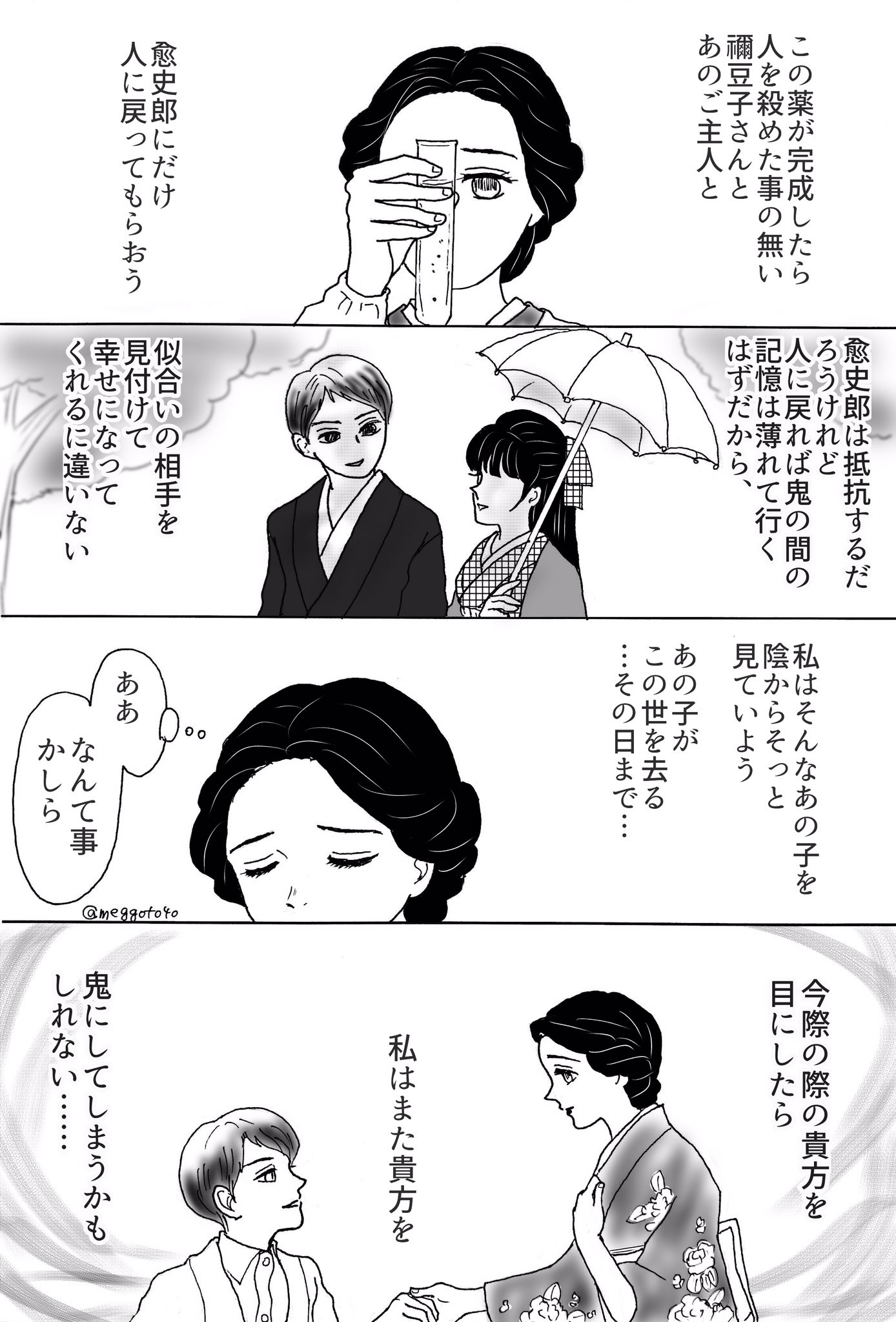 みみきゅうり 鬼滅の刃版深夜のお絵描き60分一本勝負 お題 愈史郎 珠世 珠世様達が禰豆子と会った少し後 位の時期設定の捏造漫画です T Co Uffwpin8zz Twitter