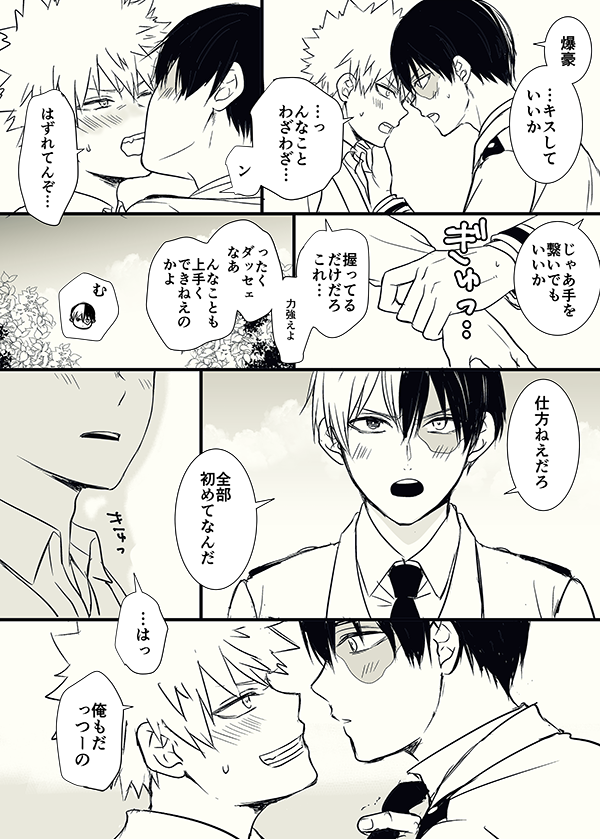 お題『デビュー』 恋愛デビューな二人
 #轟爆版深夜のワンドロ一本勝負
遅刻すみません 