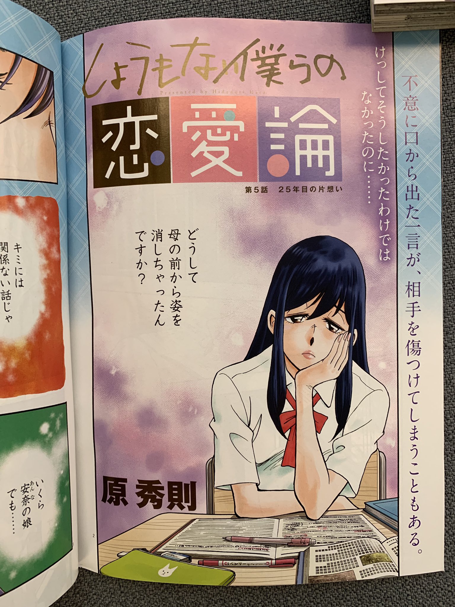 しょうもない僕らの恋愛論(初版全巻帯付き)原秀則 71NGGUvqnzS.jpg