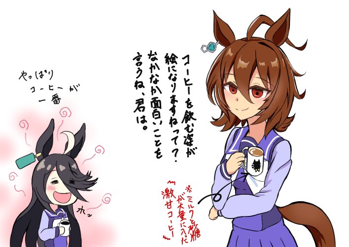 Ttjr うまよん50話より まんざらでもない顔をしていますが 彼女結構頑張ってコーヒー飲んでます ウマ娘 アグネスタキオン マンハッタンカフェ T Co Zyf0cuac1j Twitter