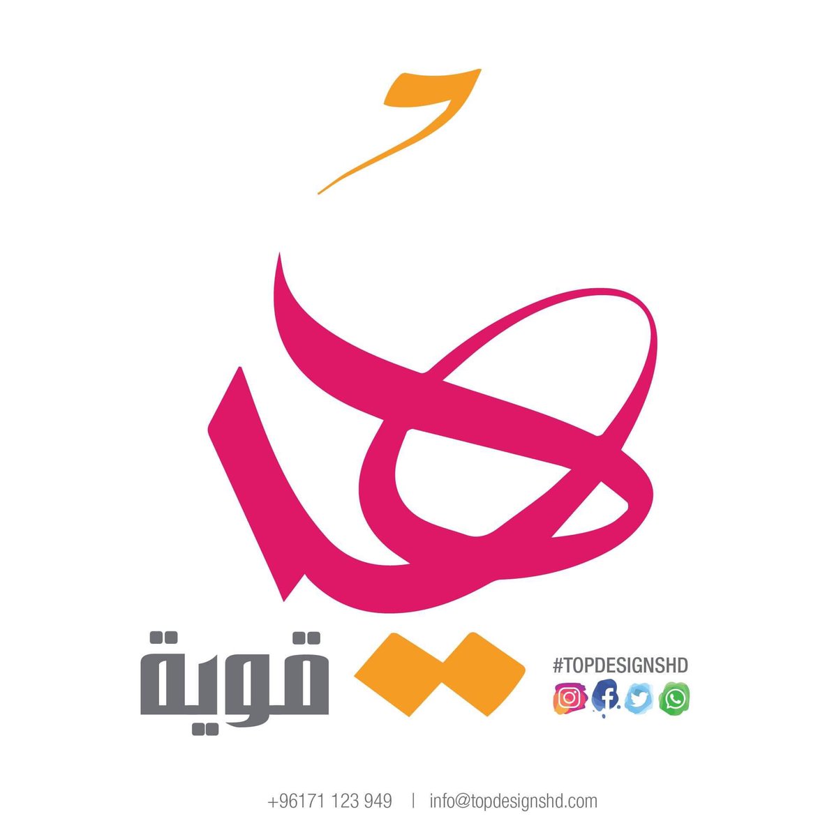 Topdesignshd's tweet photo. هي انثى، ناعمة، رقيقة، أم، سيّدة أعمال... هي قويّة!
She is a female, soft, delicate, mother, businesswoman... She is strong!
We support women every day &amp; not only today 💪
#topdesignshd #Arabic #typography #women #march #support #empower #day #she #mom #businesswomen #strong https://t.co/zoLgBjcbmd