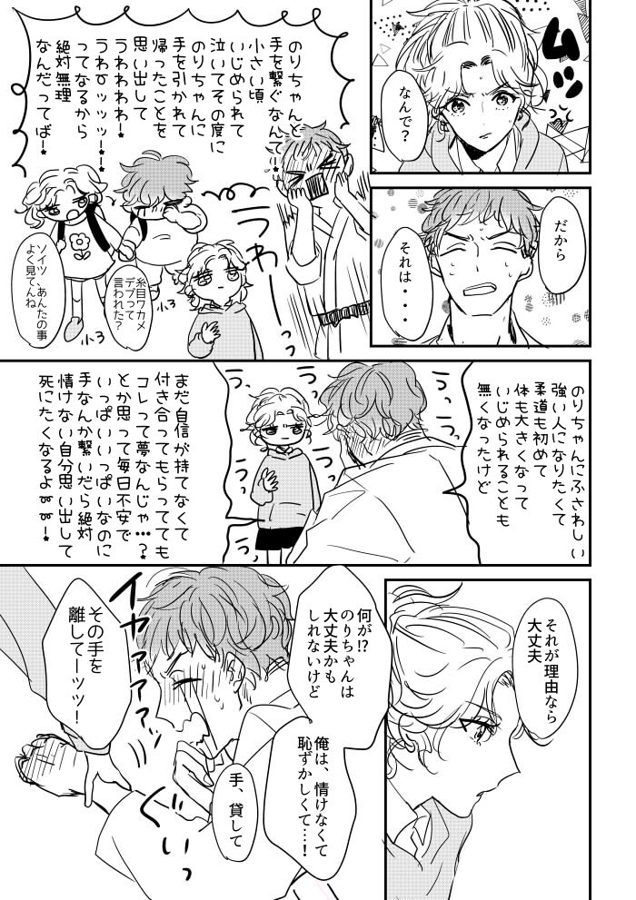 【創作漫画】手を繋ぎたい彼女と繋ぎたくない彼氏〜沼田みのりさんの場合〜 