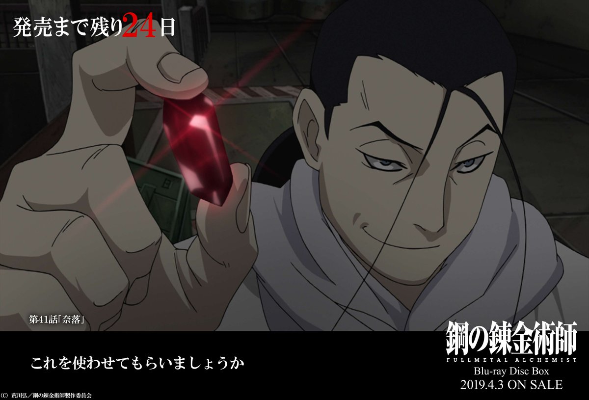 鋼の錬金術師FA on X: 鋼の錬金術師FA on X: