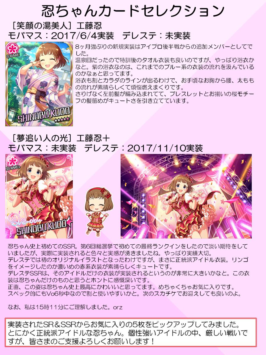 Ssr 実装 デレステ 未 【デレステ】ボイス未実装アイドルの三好紗南ちゃんが期間限定SSRで登場！過去にボイス未実装で期間限定SSRが登場したアイドル達をご紹介！