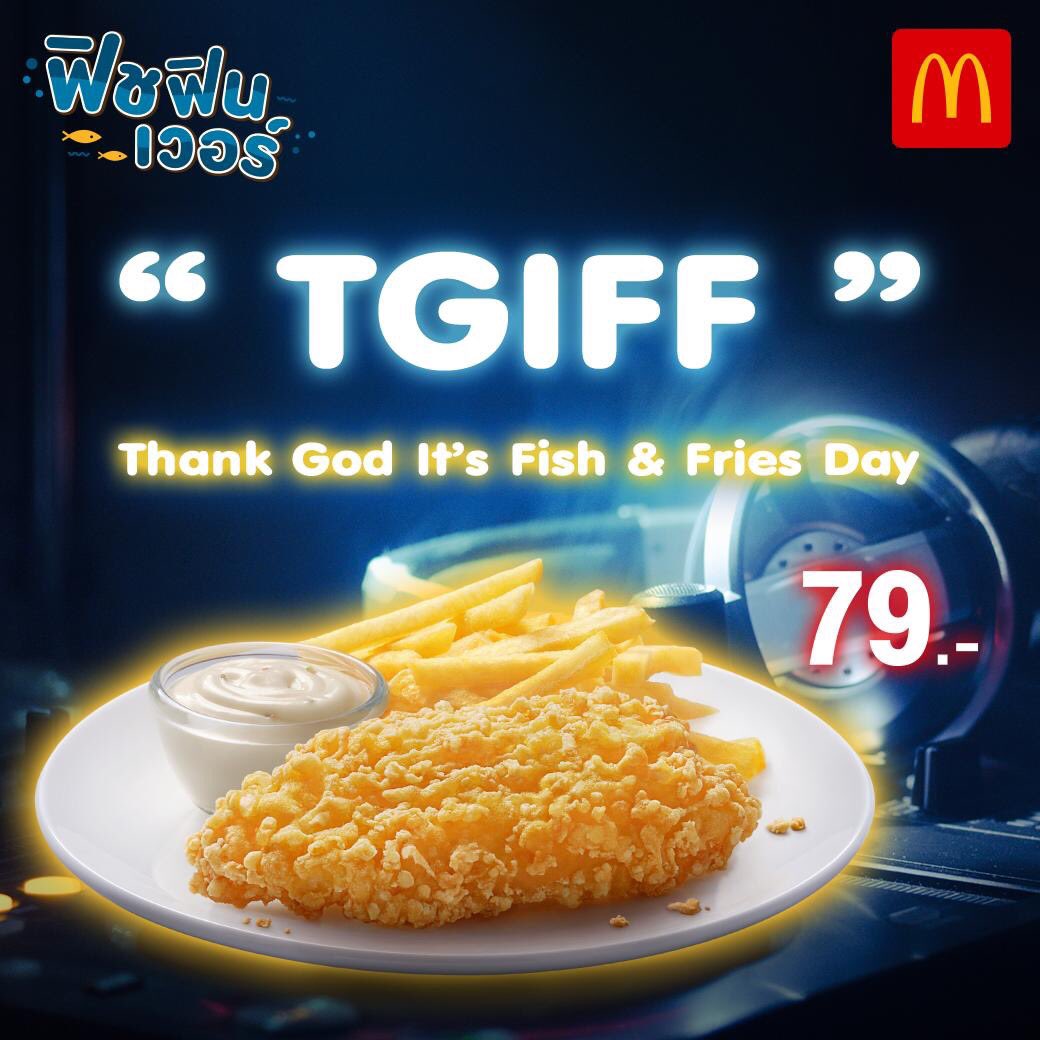 kidna_ksn's tweet photo. ปลากรอบของเราไม่เท่ากัน #FishandFries #กรอบนอก #เนื้อแน่น #เต็มคำ #แมคโดนัลด์ #ปลากรอบ https://t.co/bSbLwJGr60