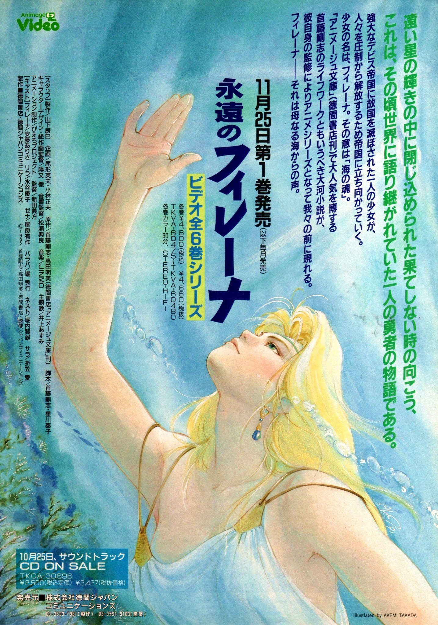 Animarchive On Twitter Eien No Filena Eternal Filena Illustrated By Akemi Takada Animage 11 1992 Https T Co Qkkvzci9o1