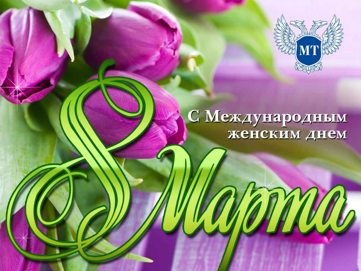 Как открытку на 8 марта в 2019 году, лет сыну
