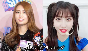 Twiceメンバー日本人の噂なぜ 理由や経緯もまとめて解説 アプリあるある大事典