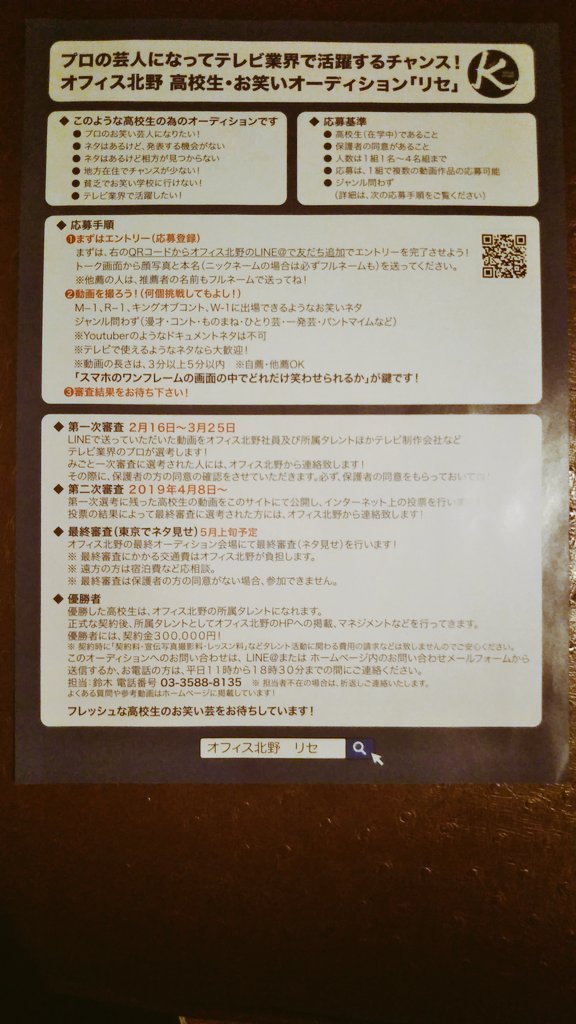 オフィス北野 高校生 お笑いオーディション リセ Lycee Kitano Twitter