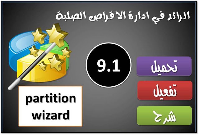 PROGNET1's tweet image. تحميل و شرح برنامج minitool partition wizard 9.1 مجانا
الرابط : prognetto.com/2019/03/minito…