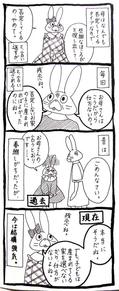 言い返す強さは生まれ持っていなくても養える！言いなりだとストレス溜まるよね！