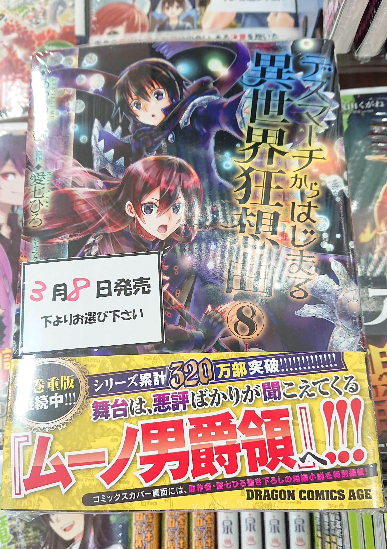 愛七ひろ デスマ小説24巻 特装版 2 10 発売予定 Rt Ayumibooks M Kadokawaは デスマーチからはじまる異世界狂想曲 トリニティセブン に ウィッチオーダー 勇者と紋章のラグナロク 妖傀愚連隊 ナナジン といった新作が続々登場