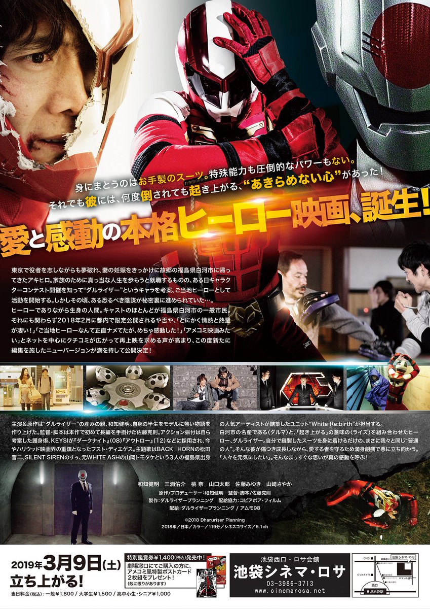 Dvdレンタル開始 福島県のご当地ヒーローが作った自主制作映画のクオリティがおかしい件 Togetter Dvdレンタル開始 福島県のご当地ヒーローが作った自主制作映画のクオリティがおかしい件 Togetter