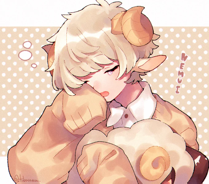 ねむーいひつじくん? 