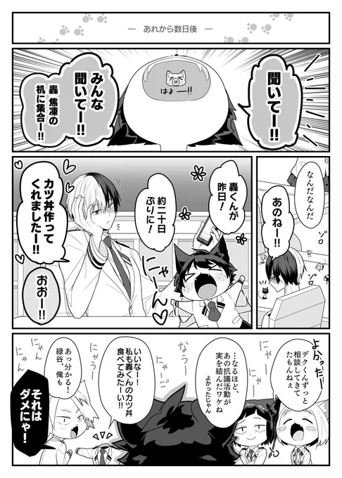 ねこねこヒーロー物語45【轟出】(44の続きです/完結) 