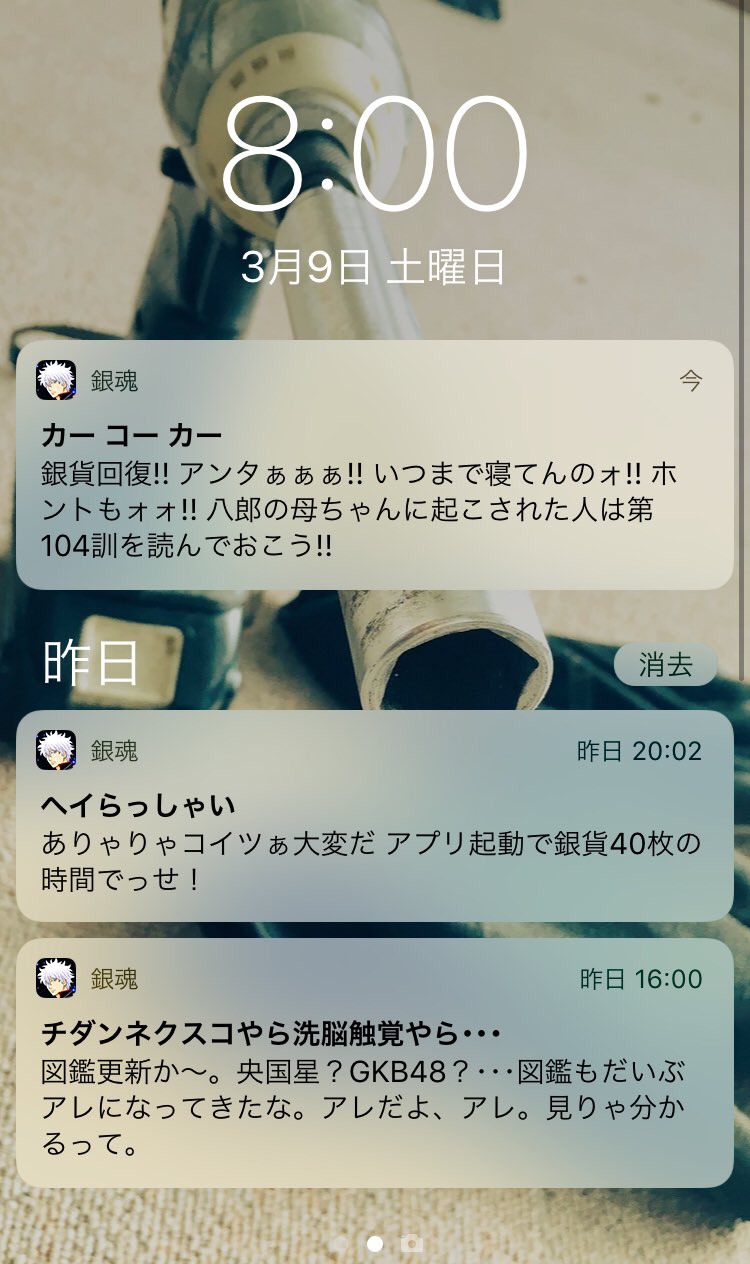 Kei 銀魂アプリは通知オンがオススメ T Co U9wxqcbgfv Twitter