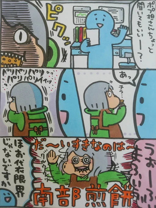 【ポップ担当日記】
南部せんべいはスタンダードなごまも好きですが、一番好きなのはピーナッツが沢山はいった豆せんべい!ほんのり甘くてせんべいのさくさくとナッツのカリッとした食感がたまらないです!
#ポップ担当日記 