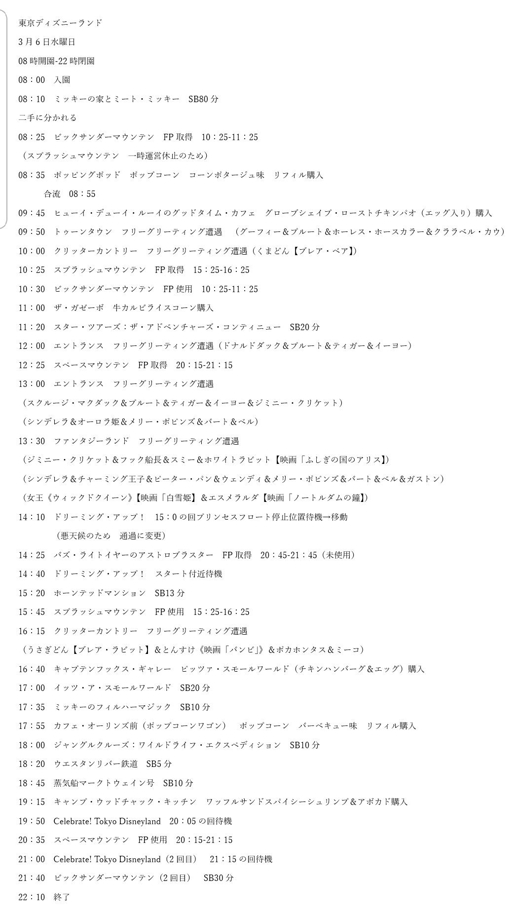 けいめん クリアファイル配りおじさん على تويتر 東京ディズニーランド 19年3月6日水曜日 簡単に言えば グリメイン ミッキーのお顔が変わるので 初のミートミッキー ドリーミングアップ 悪天候で通過バージョン Tt グランドフィナーレバージョン見れず