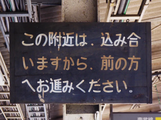 #もじ鉄 