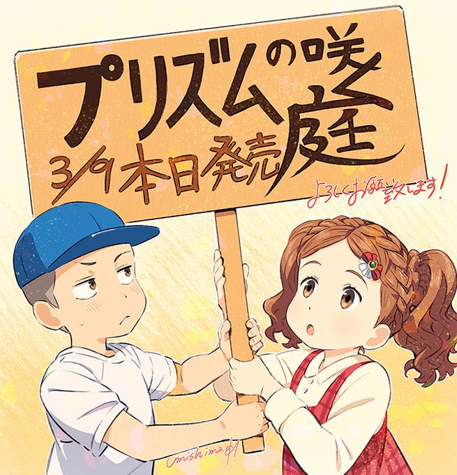 プリズムのtwitterイラスト検索結果 古い順