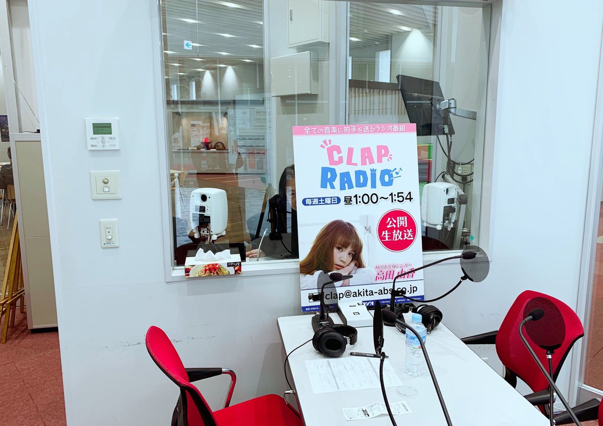 makoto69148186's tweet photo. このあと、13時～ABSラジオにて
｢CLAP RADIO｣が始まります。

由香ちゃんからのツイートにコメントを送って番組を盛り上げよう😆🙌

内容は何でもOKです✋

#高田由香 #ABS #CLAPRADIO #radiko https://t.co/UPYNw6jobp