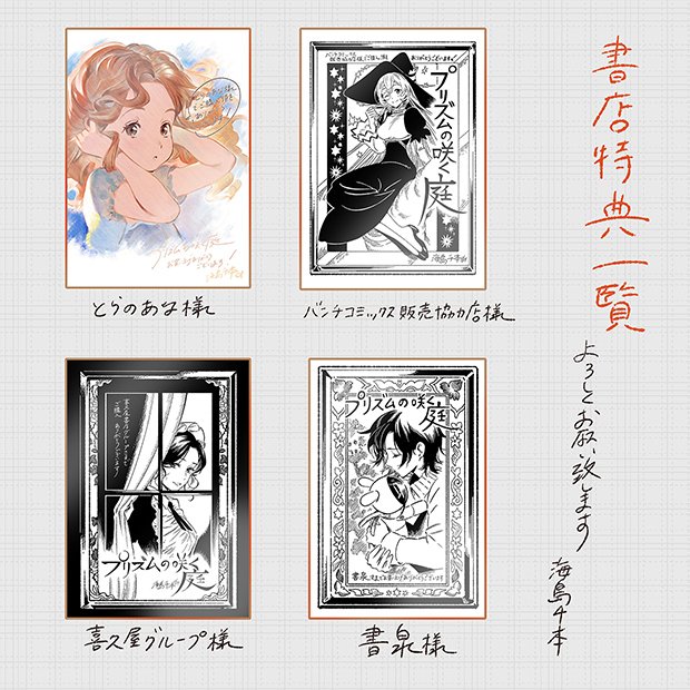 海島千本 短編集 プリズムの咲く庭 本日発売です 何卒よろしくおねがいします Web公開されている漫画たちは 来週までの配信となりますので気に入って下さったらご購入頂けるととても嬉しいです 皆様の 心を動かす時の一部になれましたら 海島千本 短編集 プリズムの咲く庭 本日発売です 何卒よろしくおねがいします Web公開されている漫画たちは 来週までの配信となりますので気に入って下さったらご購入頂けるととても嬉しいです 皆様の 心を動かす時の一部になれましたら