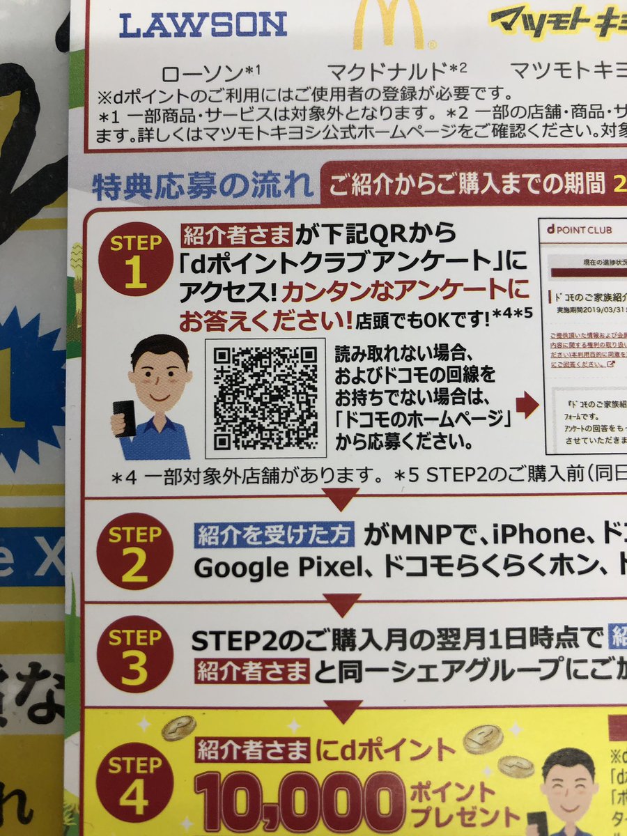 ある意味失敗のチラシ