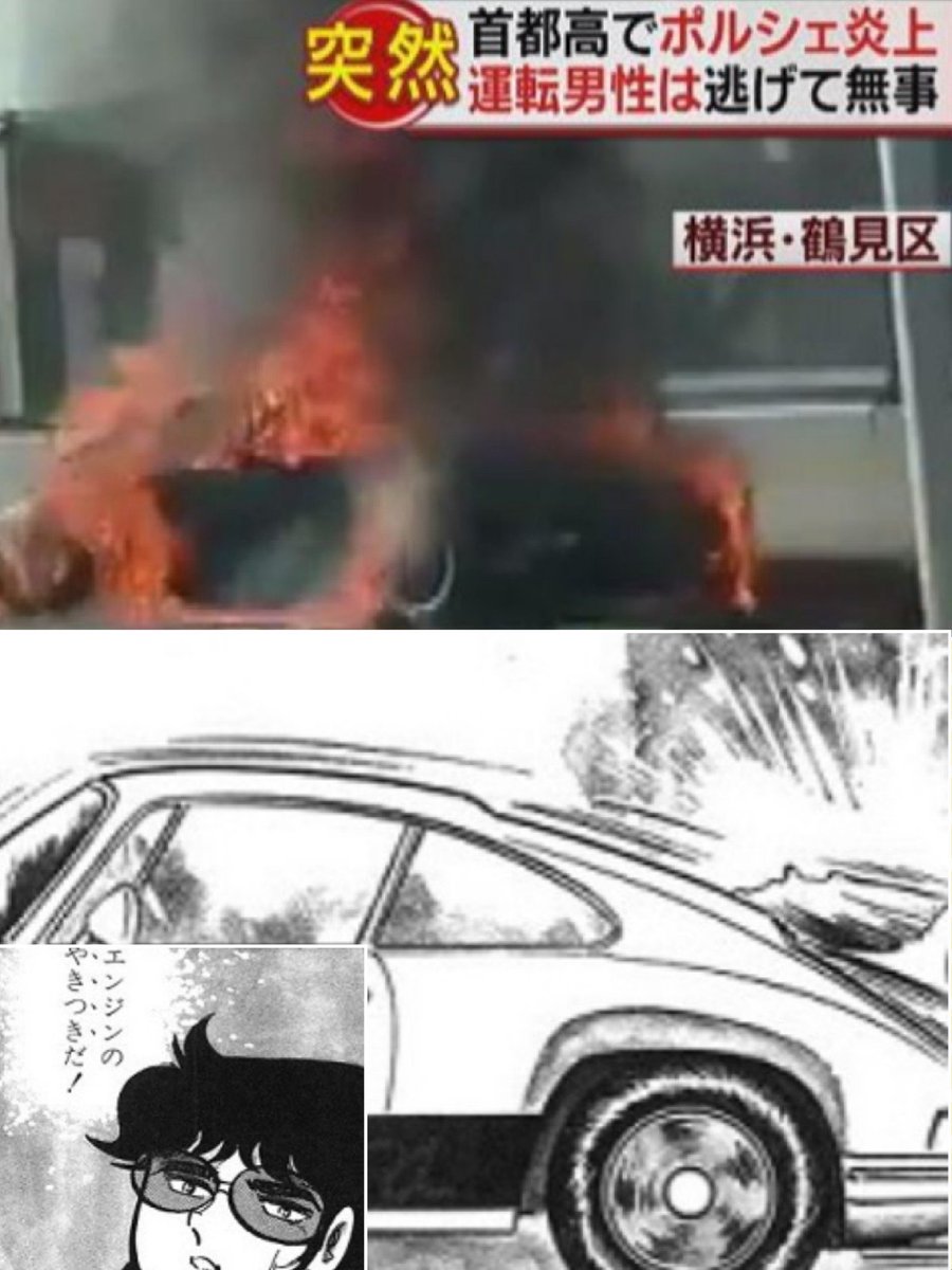 車炎上