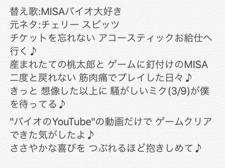 O Xrhsths Bestmusic Sto Twitter Band Maid初アコースティックお給仕記念に替え歌 替え歌 Misaバイオ大好き 元ネタ チェリー スピッツ Band Maidにエールを送る歌 Bandmaid 世界征服 侵略 替え歌 エールを送る替え歌 新木場お給仕 アコースティックお給仕