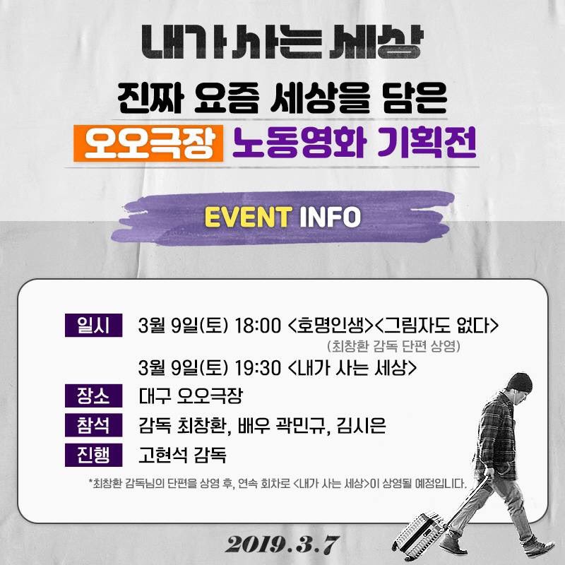 #오오극장 X #내가사는세상 . #대구 에 계신 분들은 주목! 최창환 감독님의 작품, #호명인생 #그림자도없다 까지 모두 관람할 수 있는 기회! 바로...