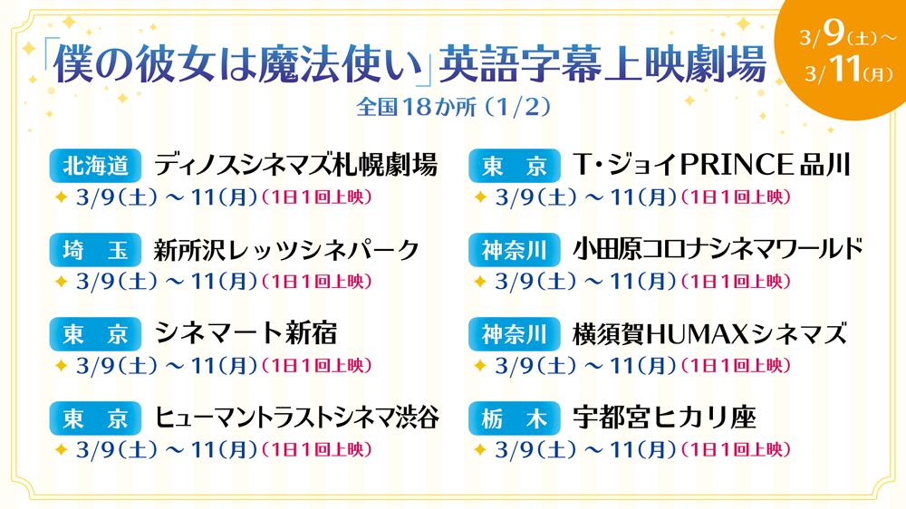 映画 美しき誘惑 現代の 画皮 大ヒット上映中 公式アカウント 映画 僕の彼女は魔法使い 英語字幕付き上映が決定 今週末の3 9 土 3 11 月 も 英語字幕付きで上映 公開劇場と時間は添付の画像で スケジュールの詳細は上映劇場でご 映画 美しき誘惑 現代の 画皮 大ヒット上映中 公式アカウント 映画 僕の彼女は魔法使い 英語字幕付き上映が決定 今週末の3 9 土 3 11 月 も 英語字幕付きで上映 公開劇場と時間は添付の画像で スケジュールの詳細は上映劇場でご