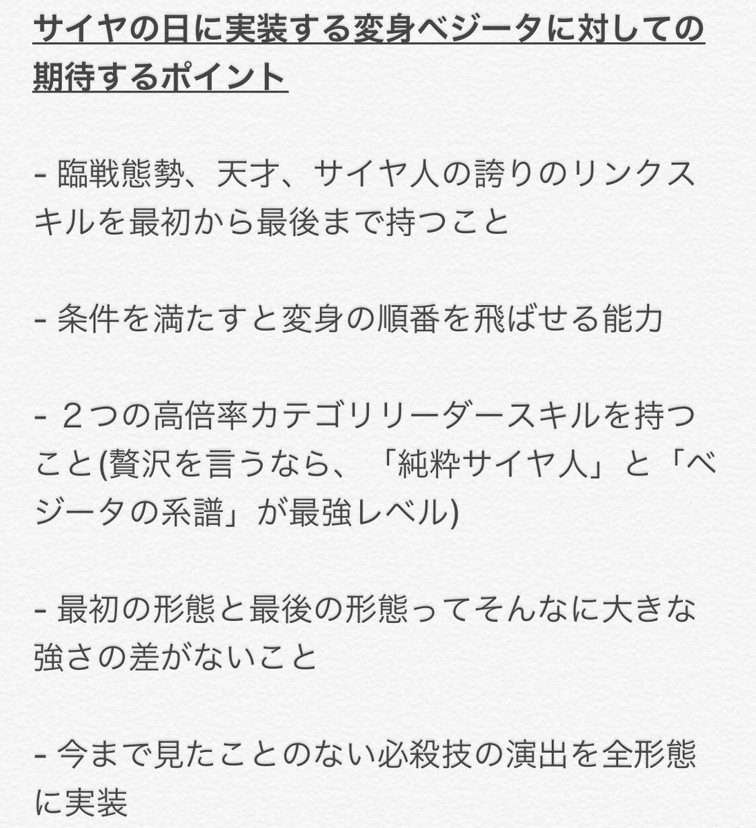 Goresh ドッカンバトルのどんどん変身するキャラクターのいい点と悪い点を慮った それでサイヤの日に実装する変身ベジータに対しての期待ポイントを述べてみた Goresh ドッカンバトルのどんどん変身するキャラクターのいい点と悪い点を慮った それでサイヤの日に実装する変身ベジータに対しての期待ポイントを述べてみた