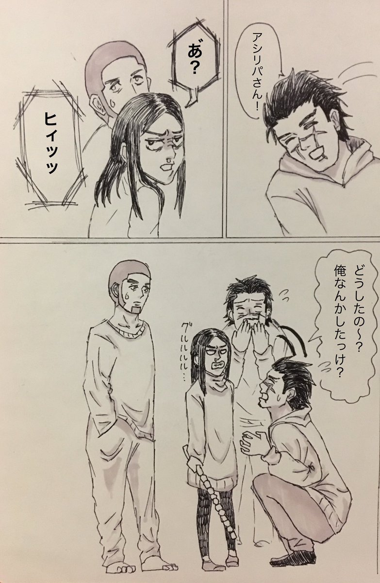 金カム リパと杉と白 金カム アシリパ 杉元 白石 名前すら呼んでく くじぇの漫画