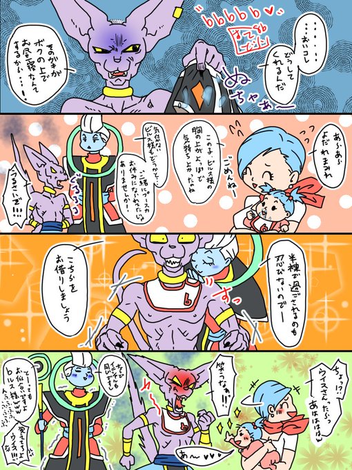 ビルスのtwitterイラスト検索結果