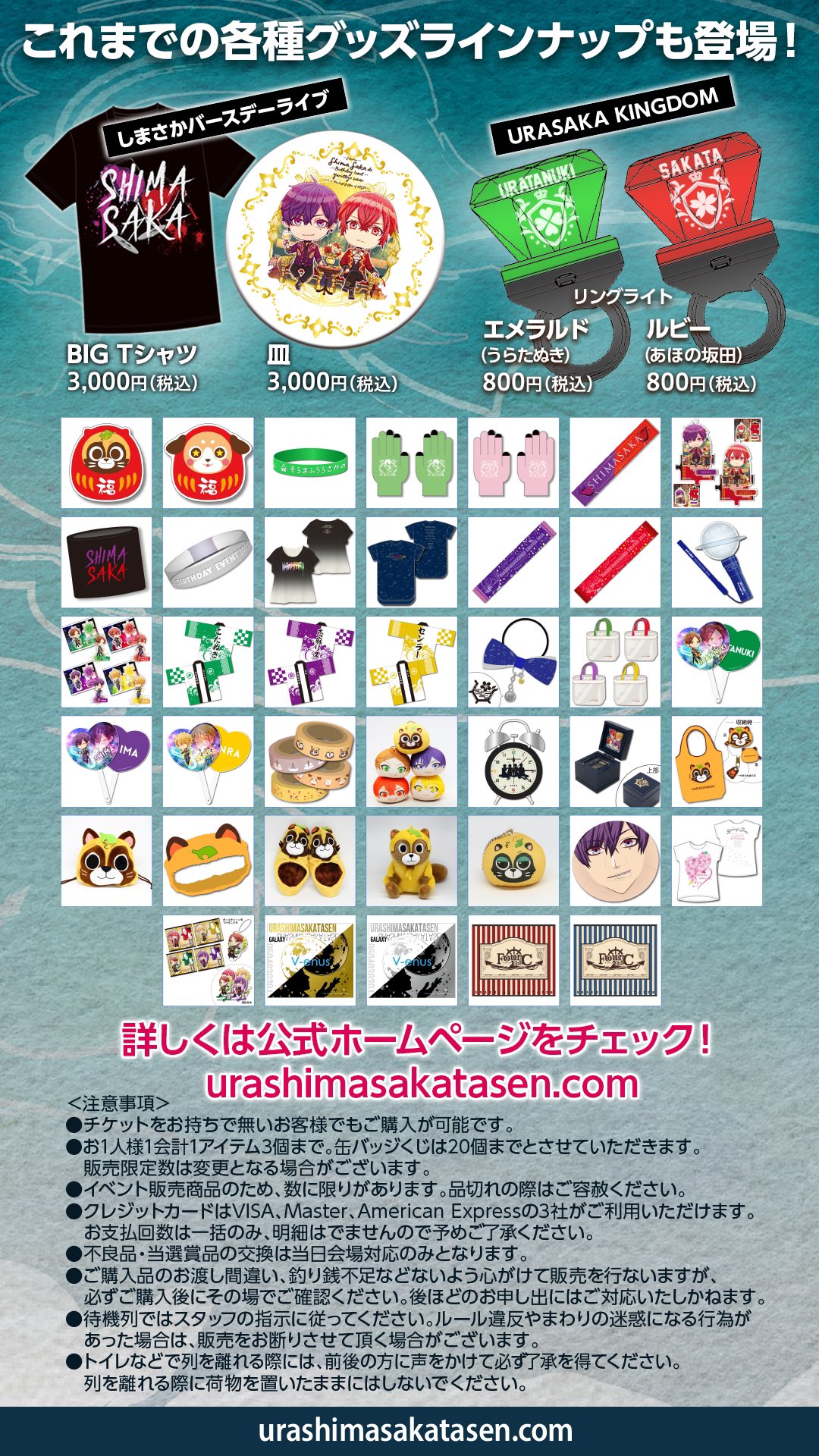 浦島坂田船グッズ(バラ売り可) 春ツアー2025公式グッズ事後通販開始！】 浦島坂田船 Spring