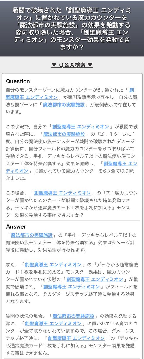 ドミノガーデン 裁定つぶやき 公式裁定 魔法都市の実験施設 をダメージ計算後に発動する際 その戦闘で破壊で破壊が決定した 魔法使い族に置かれている魔力カウンターを取り除き 手札 デッキから特殊召喚できる 続く T Co Rm85dljg9e