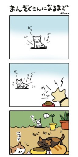 Jam まねきねこのうた 連載中 過去に描いたねこあつめの二次創作まんが 以下続きます まんぞくさんの話 Jam まねきねこのうた 連載中 過去に描いたねこあつめの二次創作まんが 以下続きます まんぞくさんの話