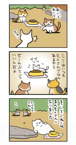 ねこあつめ漫画 Twitter